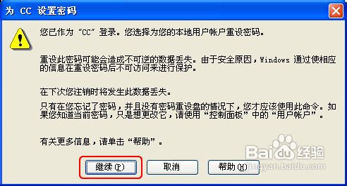 电脑取消开机密码的设置步骤(图)
