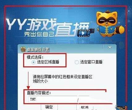 怎么开启yy游戏直播 yy游戏直播开启图文教程