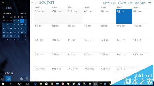 win10日历中新事件不能处理该怎么办?