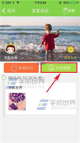 萌宝怎么添加预防针日期提醒?萌宝添加提醒方法