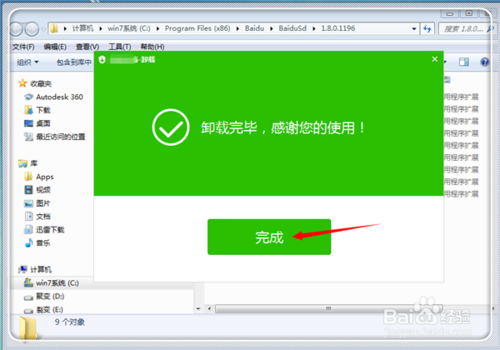 win7系统 没有足够的权限卸载软件请与系统管理员联系 解决方法