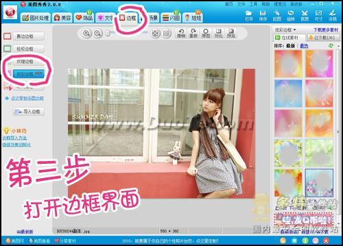 网络美女YUMMY教你做美图&mdash;炫彩边框篇