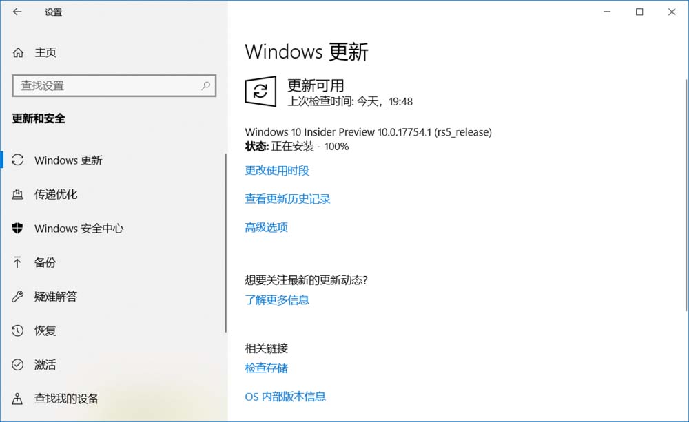 Win10预览版17744怎么升级到17754.1版?