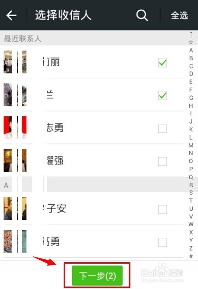 微信批量发送信息给好友的方法