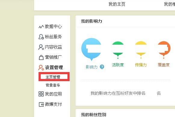 新浪微博怎么隐藏自己的点赞?