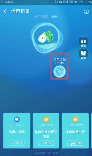支付宝芝麻信用怎么收集能量?