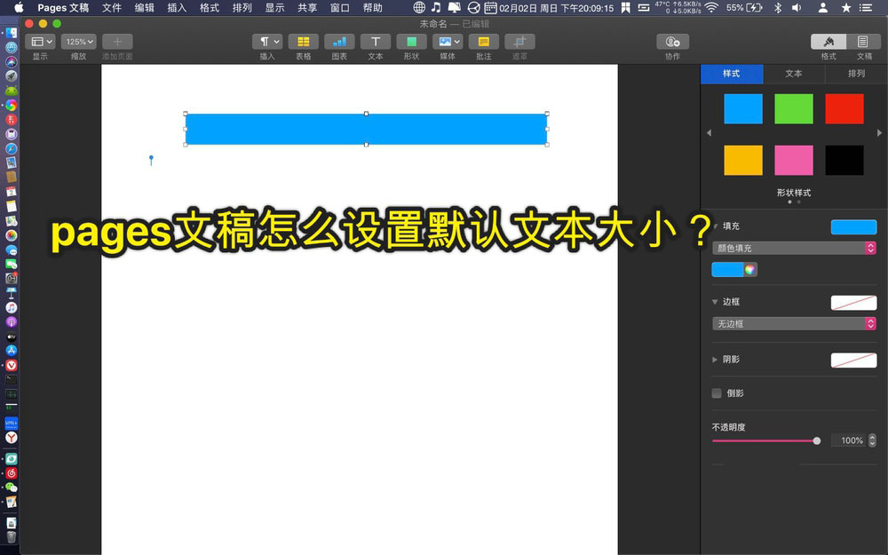 pages文稿中的文本字体怎么设置大小?