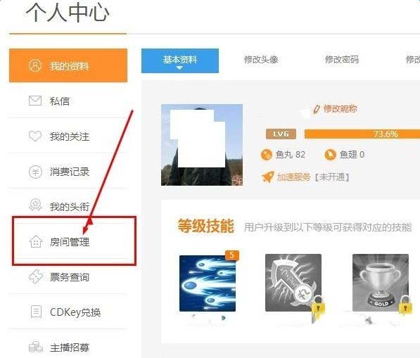 斗鱼怎么禁言? 斗鱼禁言与解除禁言的教程
