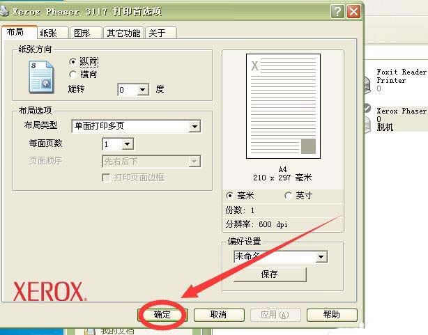 富士施乐Phaser3117打印机怎么设置加深颜色打印?