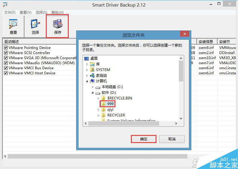 如何使用U极速Win8PE系统备份电脑驱动