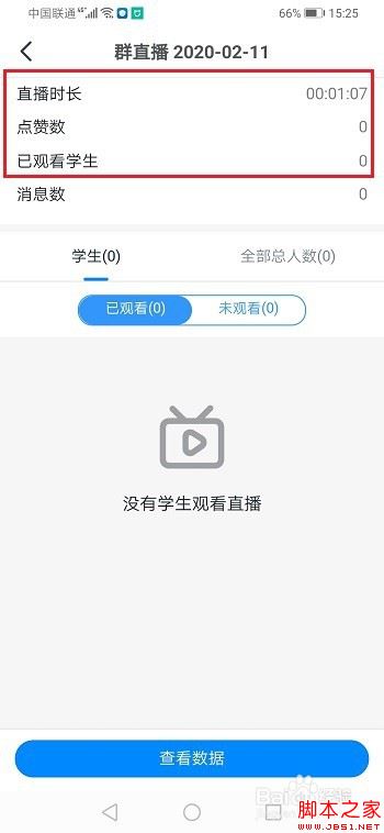 钉钉如何查看直播时长和观看人数？钉钉直播时长和观看人数查看方法
