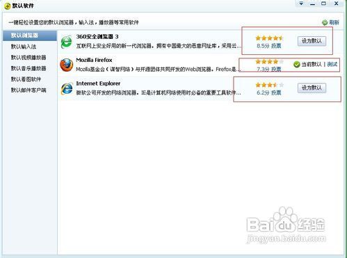 win7系统如何设置默认浏览器