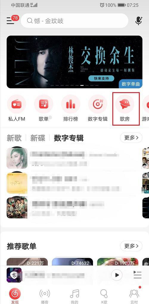 网易云音乐歌房公告在哪里设置?