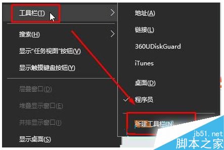 Win10系统在任务栏添加显示桌面按钮的方法