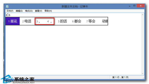 Win8自带的默认输入法如何打出特殊字符如符号及表情
