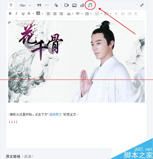 微信公众平台公众号文章怎么添加音乐插件？