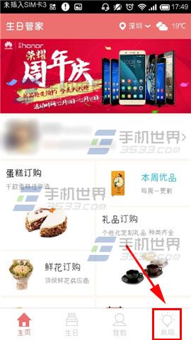 生日管家怎么更改主题颜色?