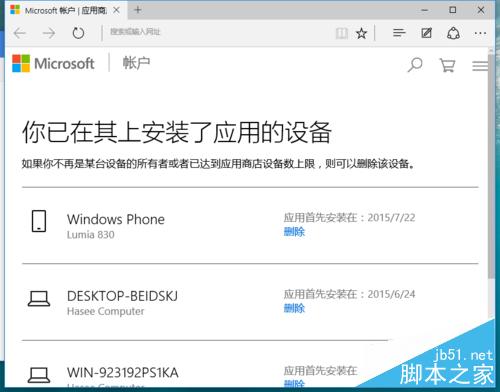 win10应用安装10台设备后无法继续安装应用的解决方法