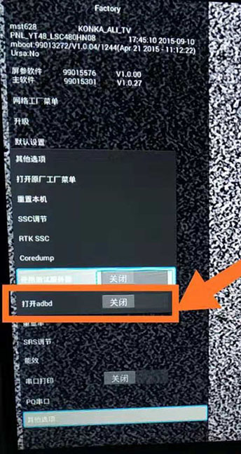 康佳电视机ADB模式怎么使用? 康佳电视机打开ADB模式的教程