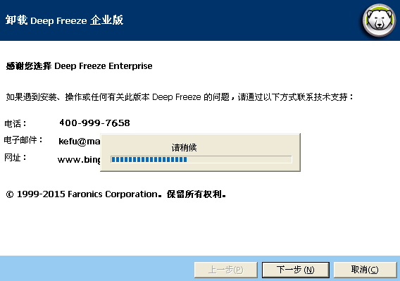 冰点还原企业版卸载教程