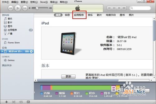 ipad如何卸载软件 ipad怎么卸载软件