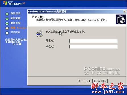  安装版XP光盘的系统安装过程（图解）