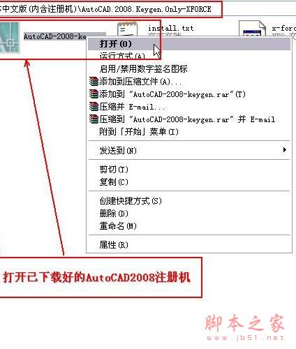 Autocad2008(cad2008)简体中文破解版 安装图文教程 注册破解方法