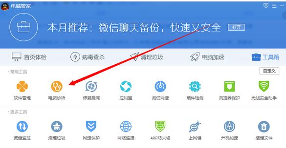 丢失的文件怎么恢复?腾讯电脑管家恢复电脑丢失文件的方法介绍