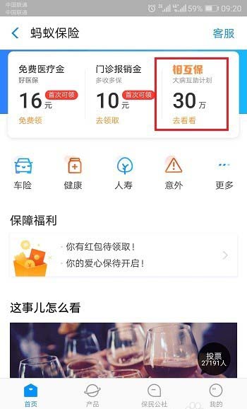支付宝怎么购买相互保及查看保险条款?