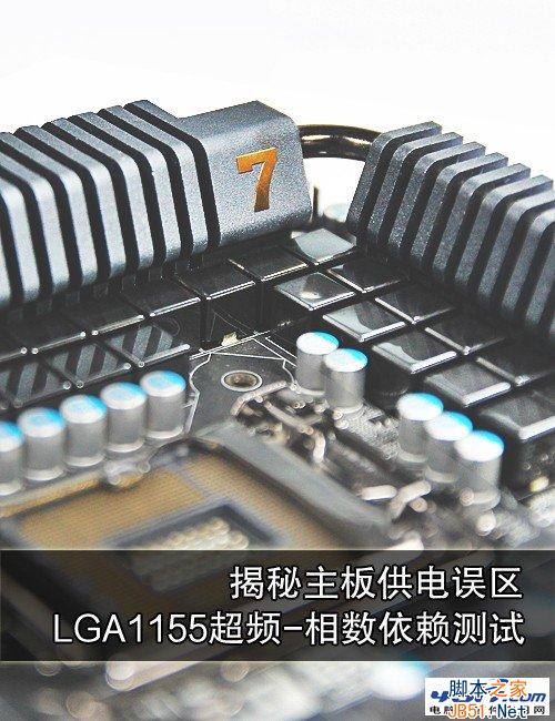 多少相供电够用 主板供电相数与超频关系有多大