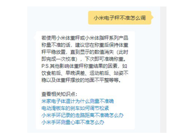 小米电子秤怎么校准?小米电子秤校准方法