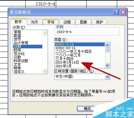 excel单元格数字格式如何设置?
