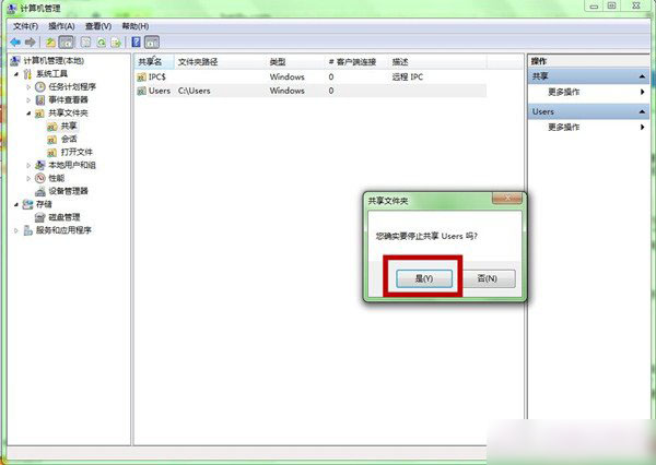 Win7系统中默认共享文件夹在哪里 Win7关闭默认共享文件夹方法图解
