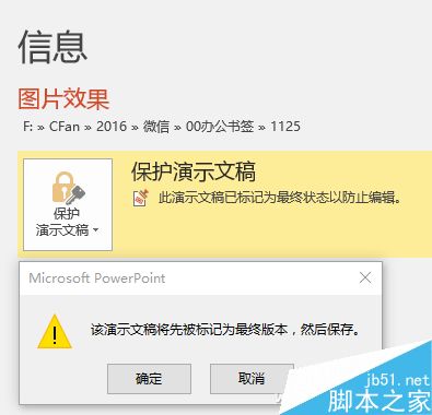 PPT怎么防止他人编辑修改?加把安全锁让PPT能看不能动