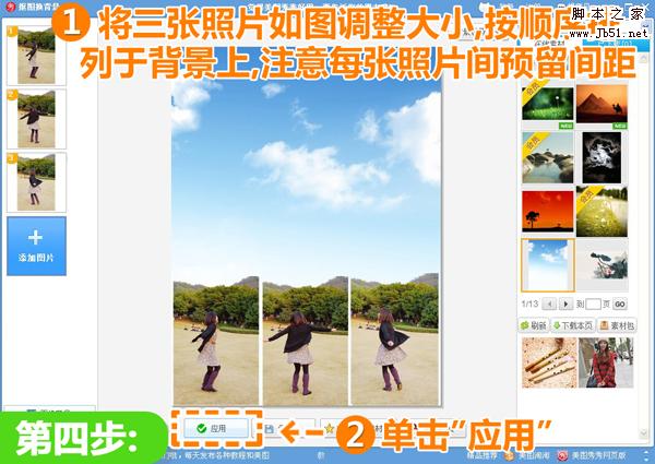 美图秀秀教你制作全景效果