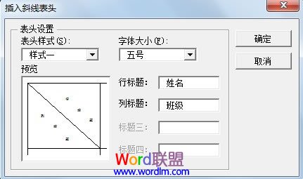 怎样在Word2003文档中快速绘制斜线表头