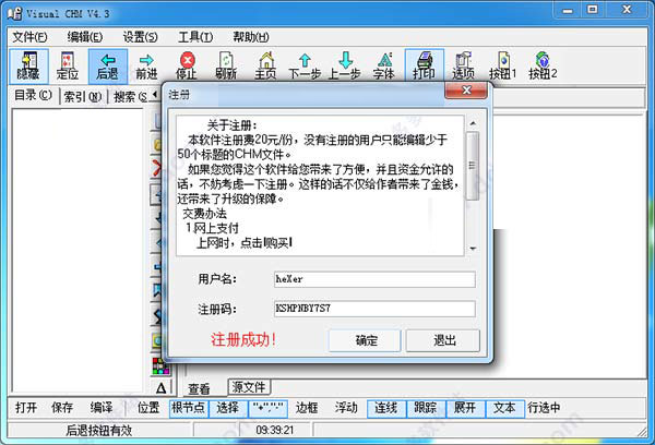Visual Chm怎么使用？Visual Chm破解版注册安装使用图文教程