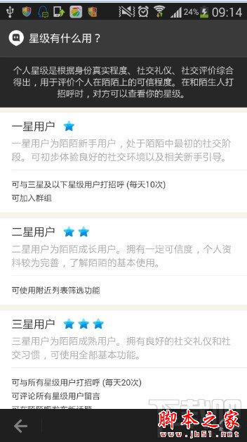 陌陌星级差距过大什么意思？陌陌星级差距过大怎么办？