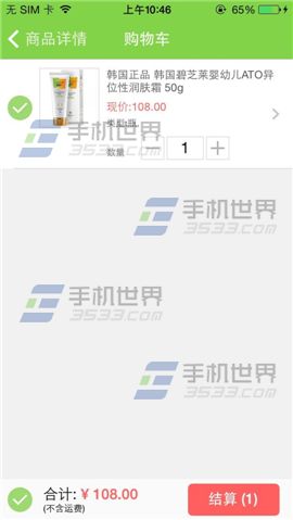 萌宝怎么把看中的宝宝用品放到购物车？