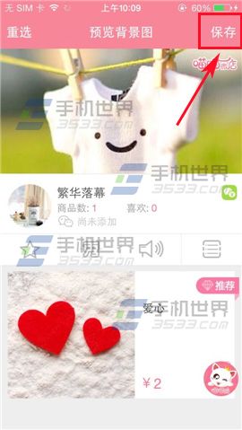 喵喵微店主页的店铺背景怎么换？