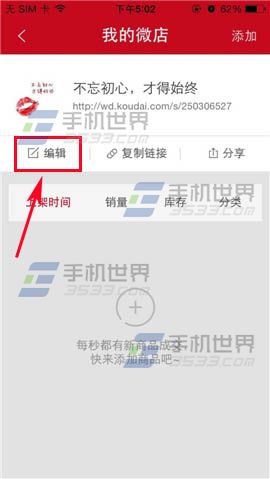 微店店铺封面分类导航的设置方法