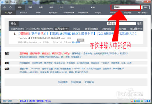 迅雷高清电影如何下载