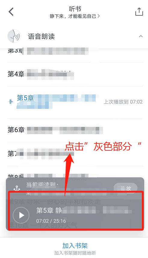 微信读书app怎么设置听书?