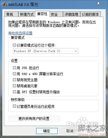 matlab7.0安装 win7系统详细使用方法附软件下载