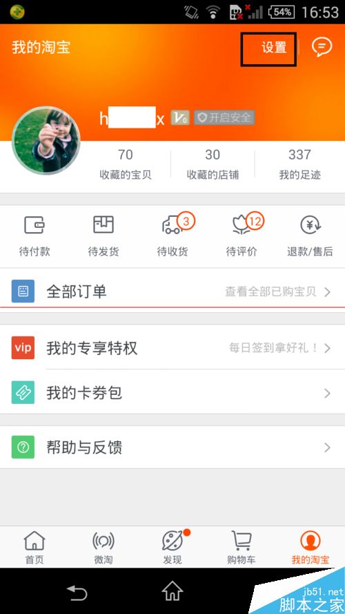 手机淘宝不显示图片怎么办？