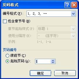 在Word文档中如何插入页码?