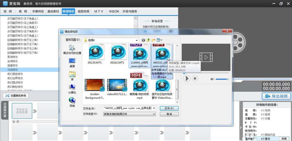 爱剪辑怎么给视频添加光线转场特效?