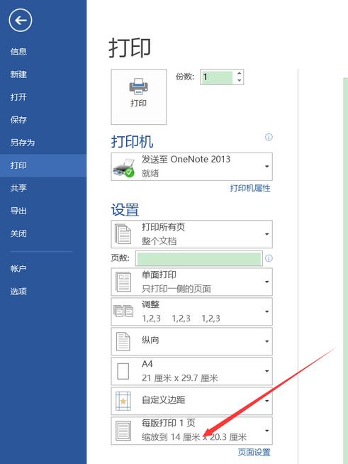 Word2016多个页面内容怎么缩印到一个页面?
