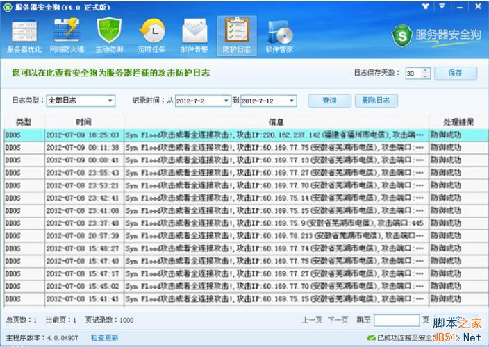 服务器安全狗v4.0 安全策略操作教程