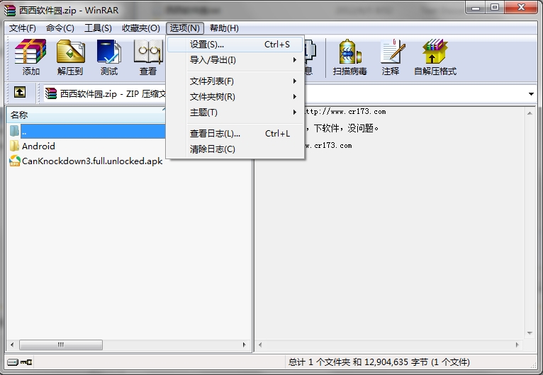 如何将winrar设置为默认压缩